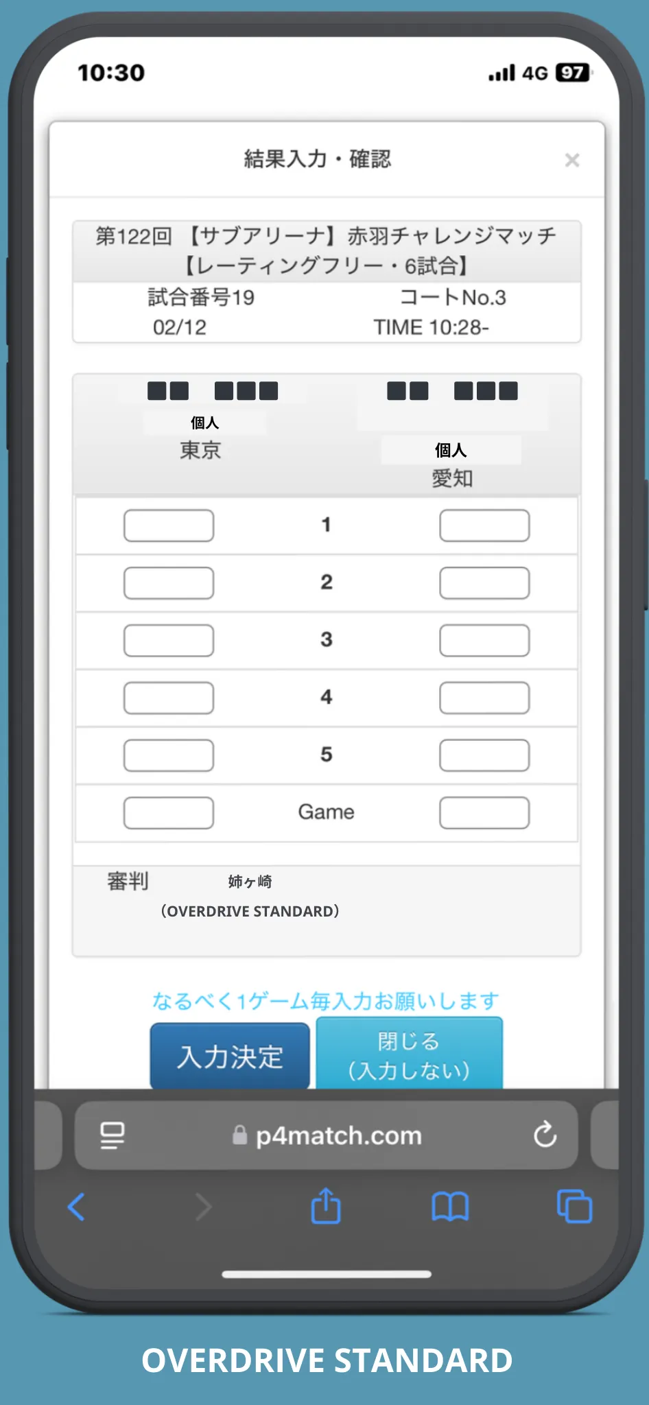 P4MATCHの審判入力画面
