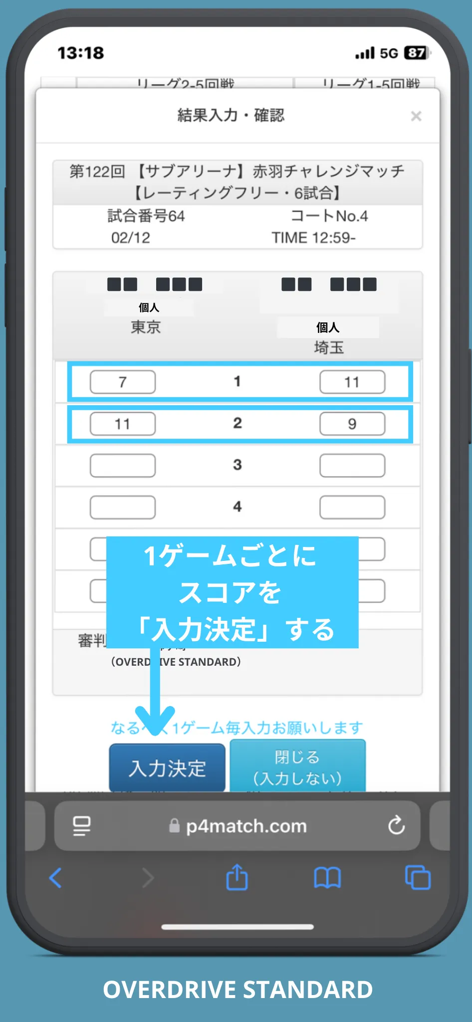 P4MATCHの審判入力中の画面