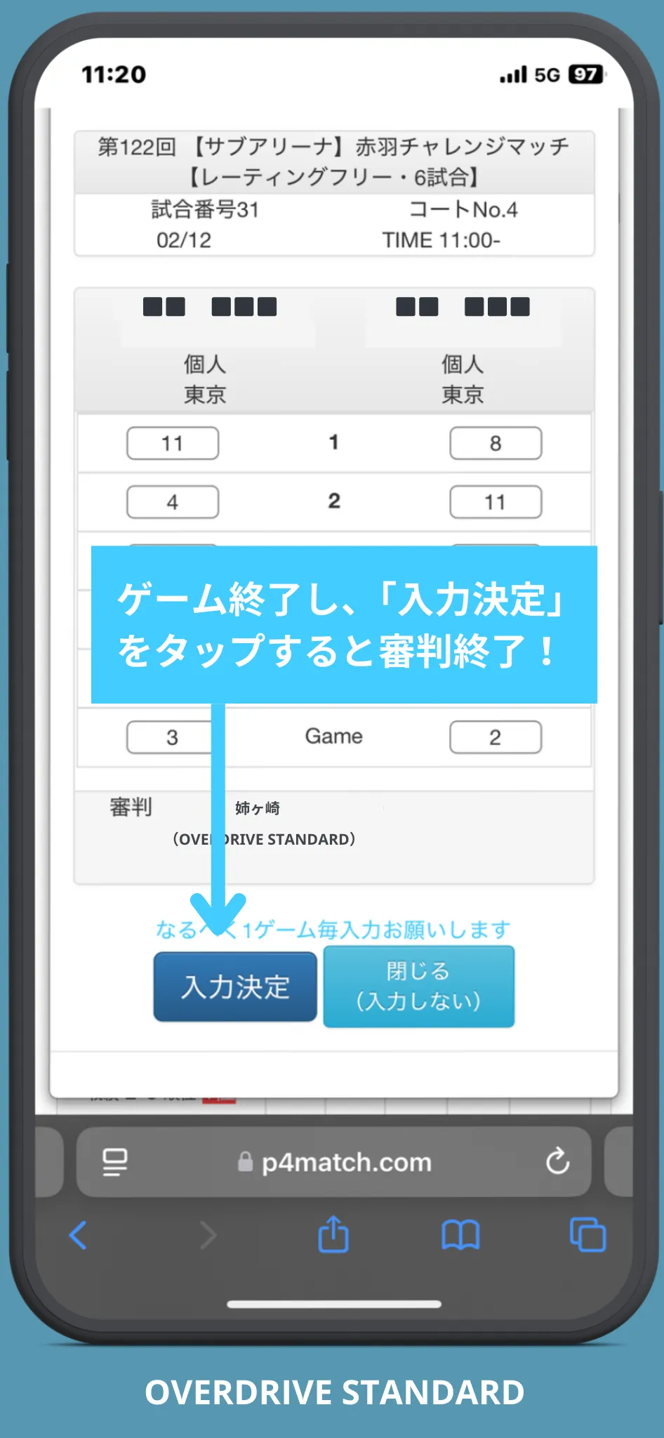 P4MATCHの試合終了の審判入力画面